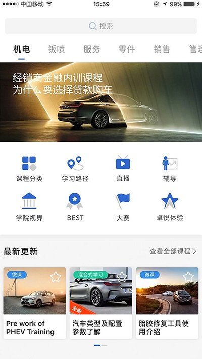 bmw悦学苑app下载