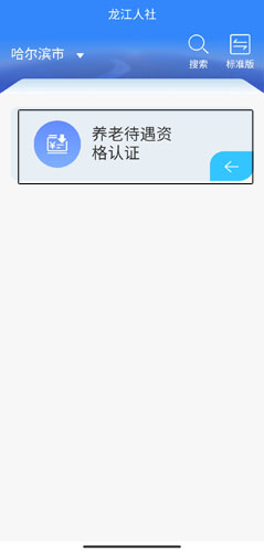 龙江人社app