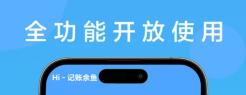 记账余鱼app