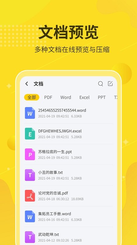 解压缩工具箱app(又名解压缩大师)