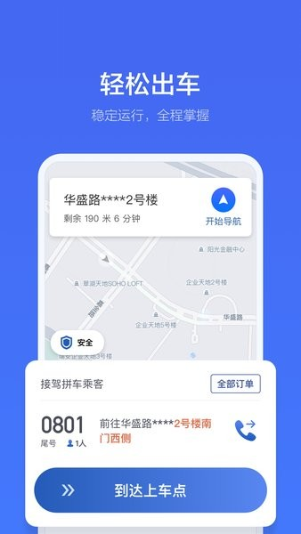 远途司机端app