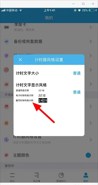 番茄todo翻页时钟用法