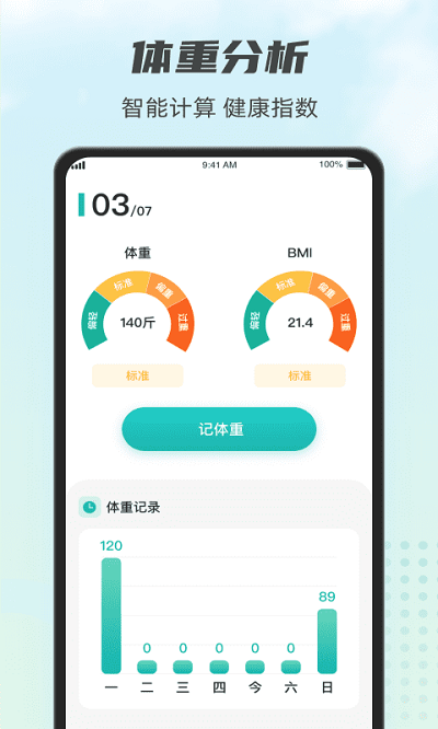 计步小伙计app下载