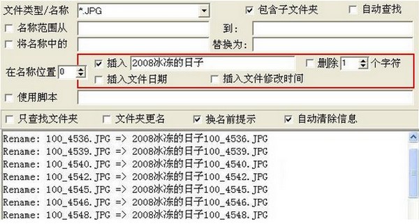 照片名称批量修改工具