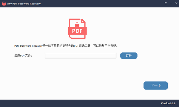 Any PDF Password Recovery(PDF密码恢复)