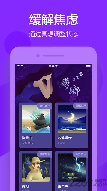 peace冥想减压app