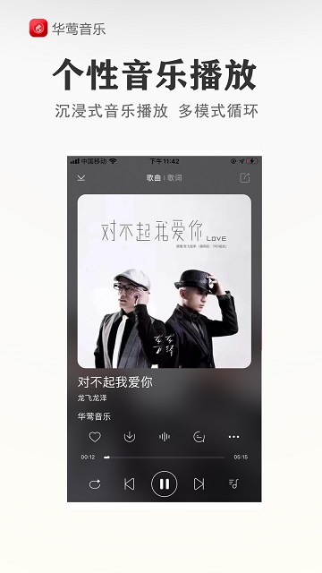 华莺音乐app下载