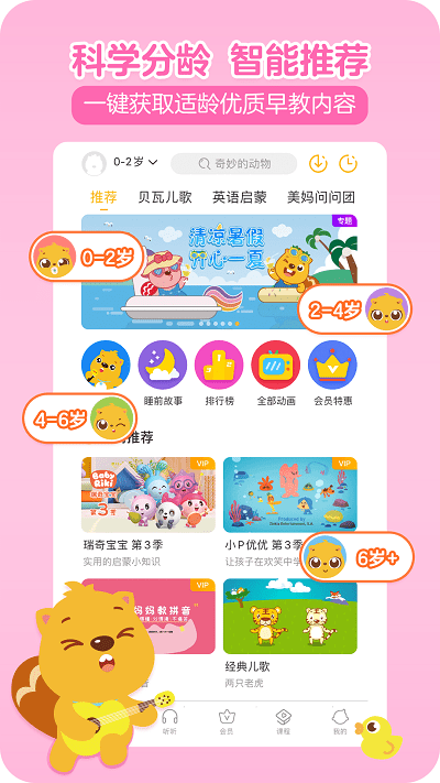 贝瓦儿歌下载安装app