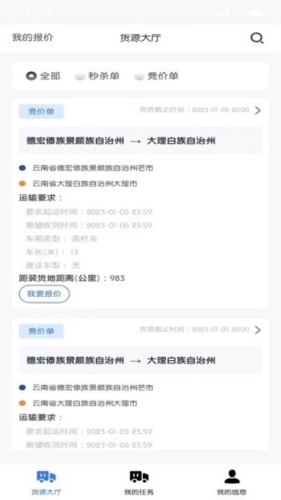 博宇亨通司机版app