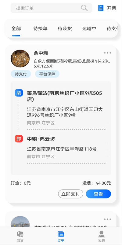 马舆用车啦货主版app