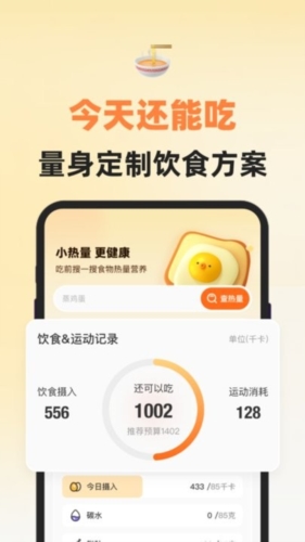 小热量app