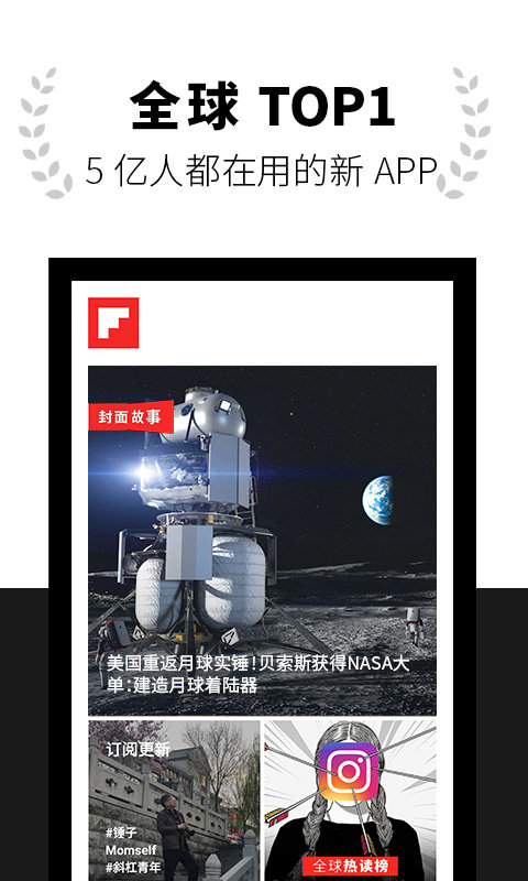 flipboard中国版下载