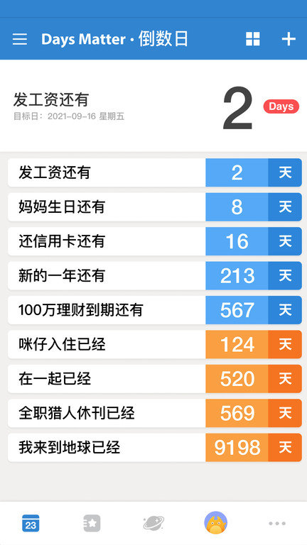 倒数日daysmatter官方下载