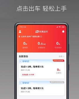 铃滴出行app最新版