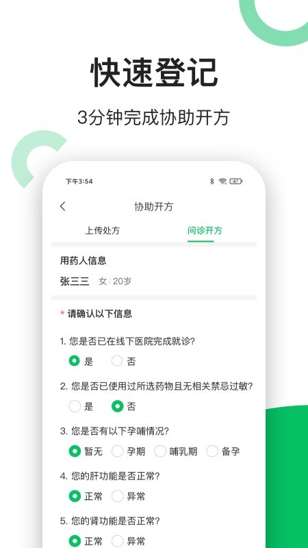 易健康药店端app