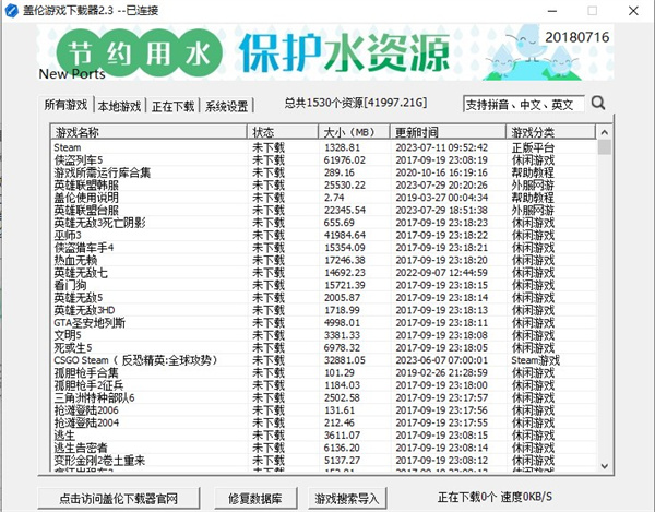 盖伦下载器最新版