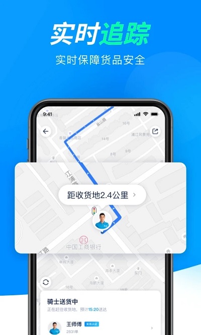 达达快送app下载免费版