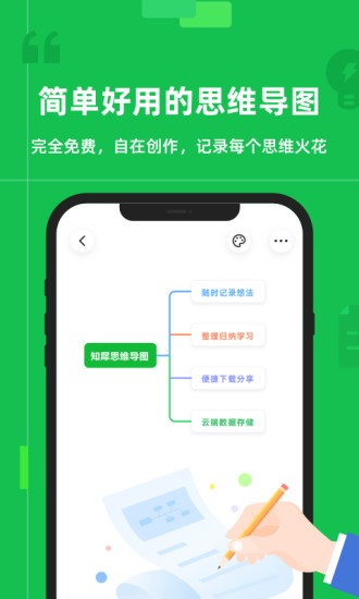 知犀思维导图app下载