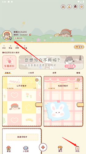 暖暖手帐app