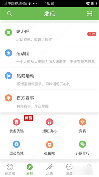 咕咚运动计步器app