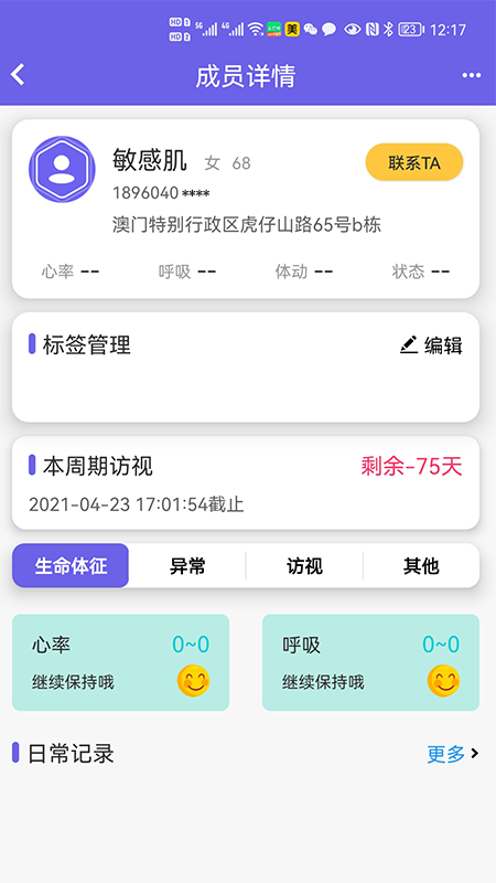 良友医护app