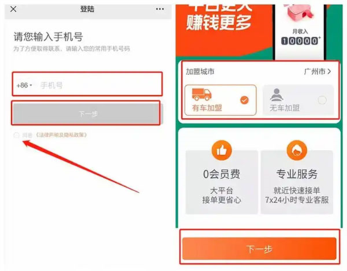 滴滴货运司机版app