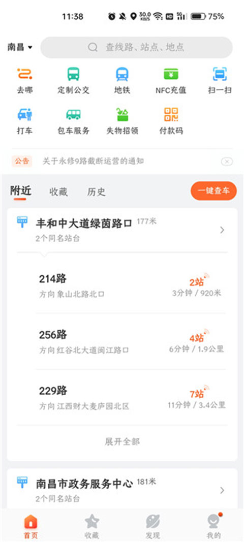 掌上公交app最新版查城乡公交车教程