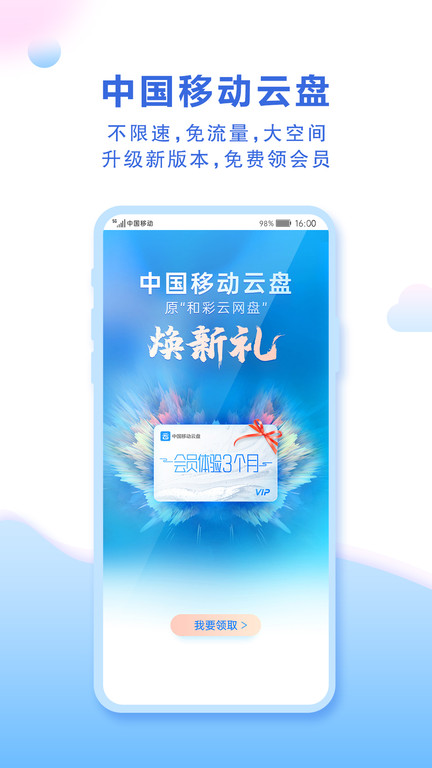 中国移动云盘app下载安装手机版