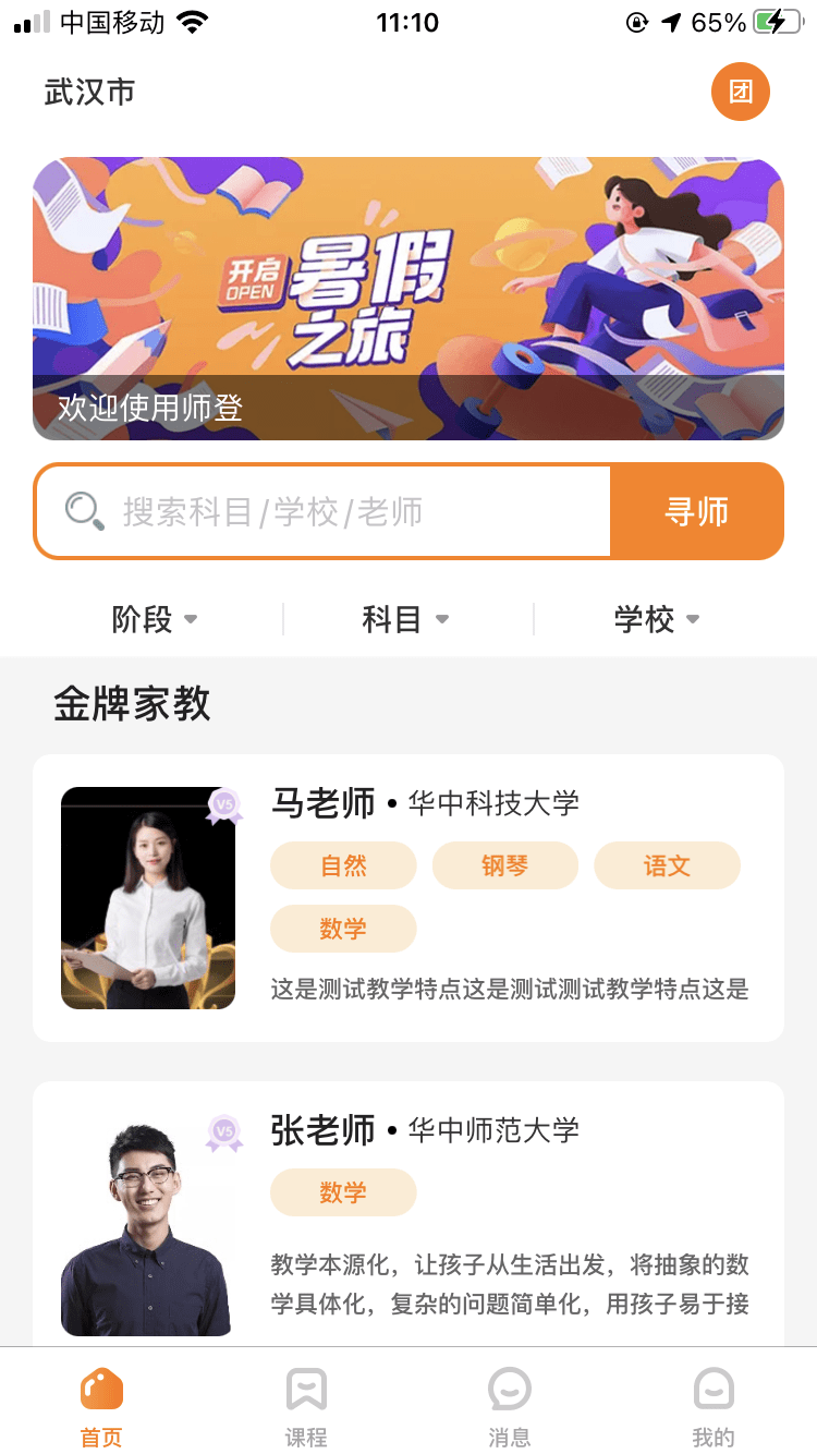 师登app