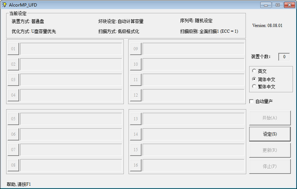 安国AU6986量产工具(AlcorMP UFD)