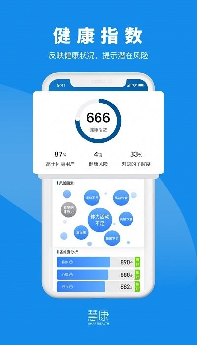 慧康app下载