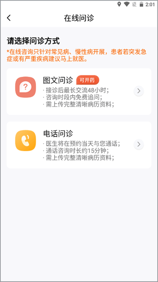 百医通app使用指南