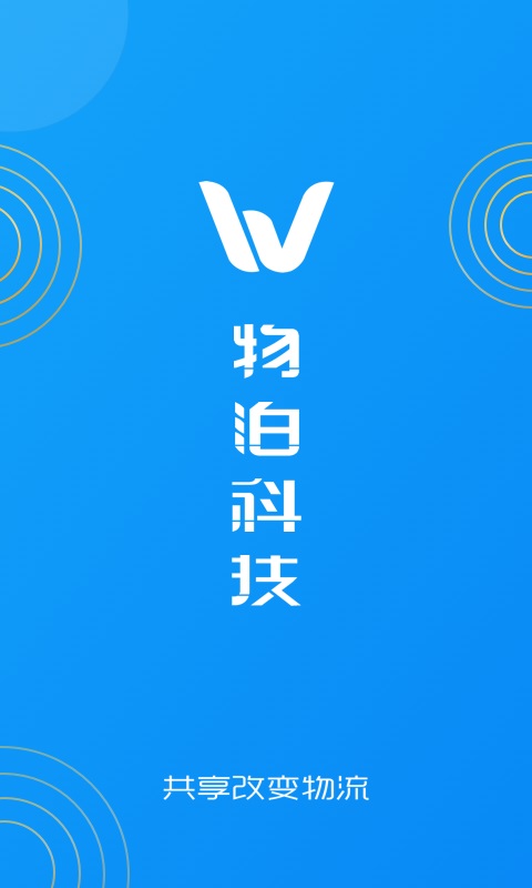 56找货平台app官方版(改名物泊56找货)