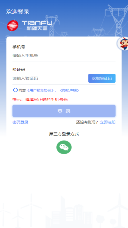 新天富通app下载