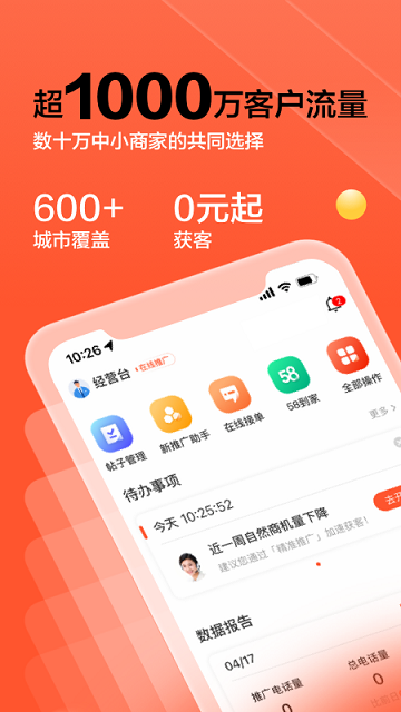 58同城商家版app下载安装