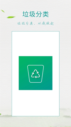 垃圾分类指南app