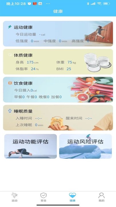 科学健身指导app(改名首体健身)