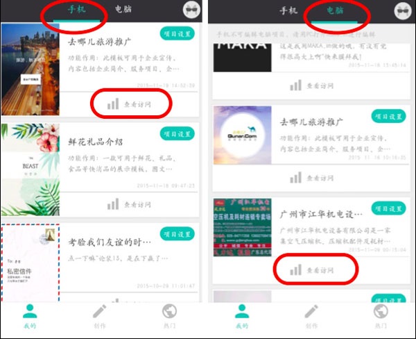 makaapp使用教程