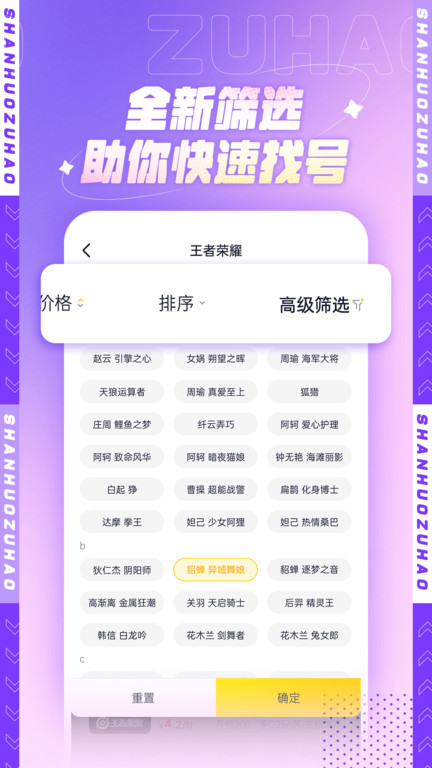 山火租号app手机版下载