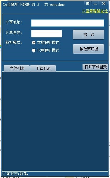 Du盘解析下载器