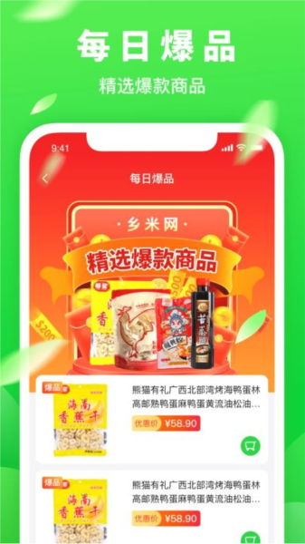 乡米网app