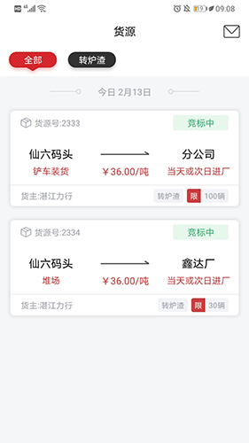 货司通App