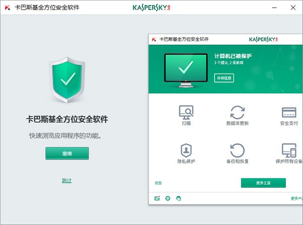 卡巴斯基全方位安全软件