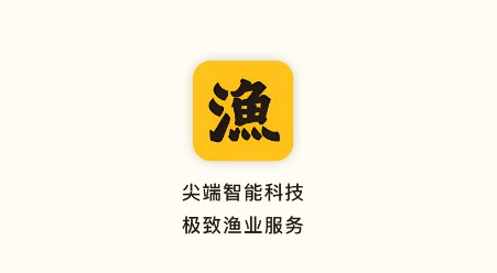 渔军师app