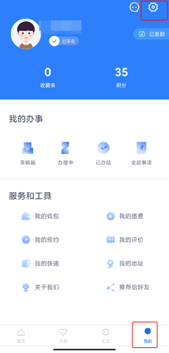 办事通app