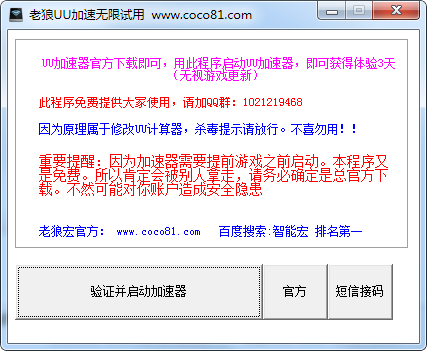 老狼UU加速无限试用