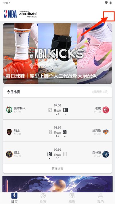 nbaapp查看各球队的数据教程