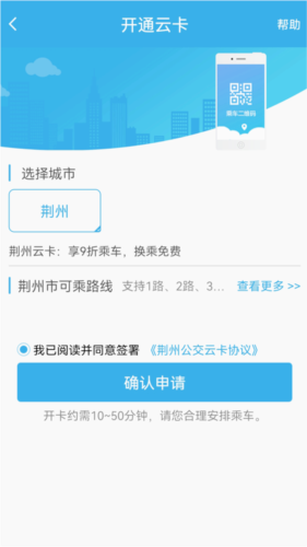 荆州公交app