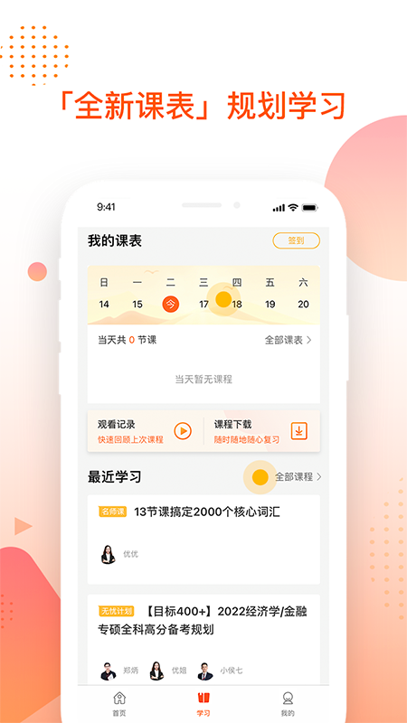 过过掌mbaapp(更名掌成mba)