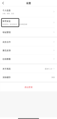 真我app